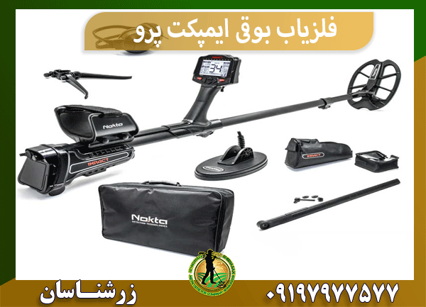 فلزیاب بوقی ایمپکت پرو