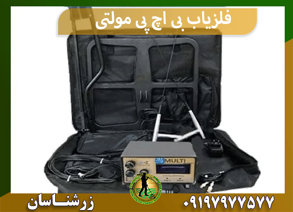 فلزیاب بی اچ پی مولتی