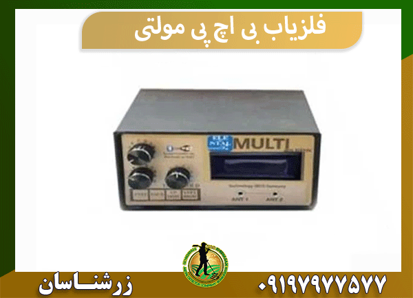 فلزیاب بی اچ پی مولتی