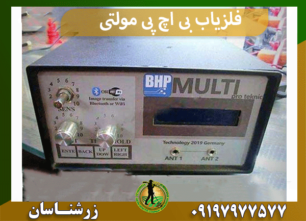 فلزیاب بی اچ پی مولتی