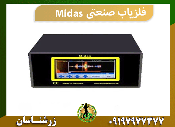 فلزیاب صنعتی Midas