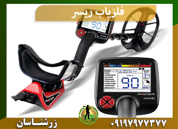 فلزیاب نقطه زن ریسر