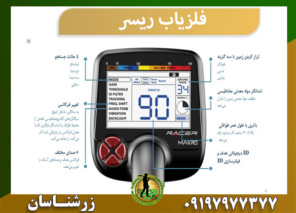 فلزیاب نقطه زن ریسر