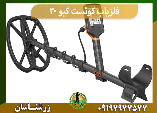 فلزیاب کوئست کیو 30