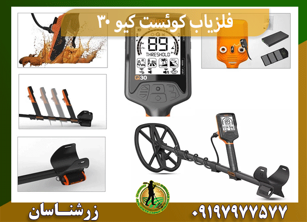 فلزیاب کوئست کیو 30