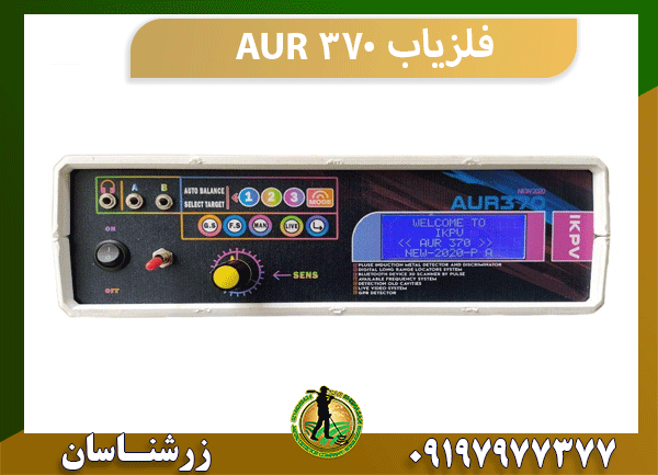 فلزیاب AUR 370