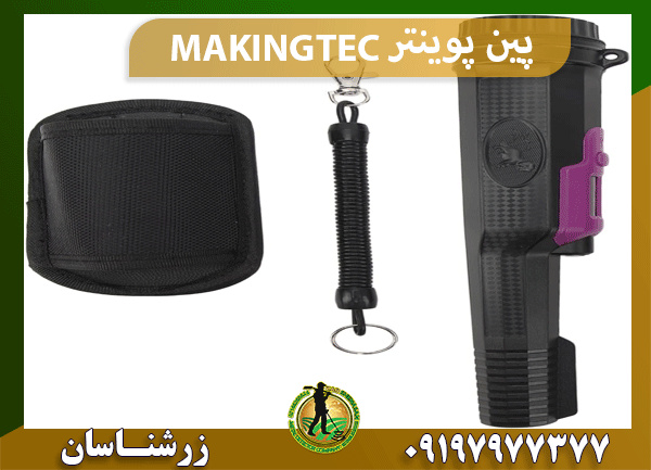 پین پوینتر MAKINGTEC
