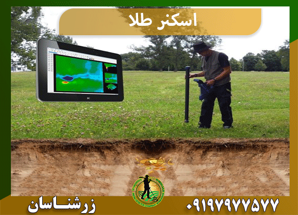 اسکنر طلا