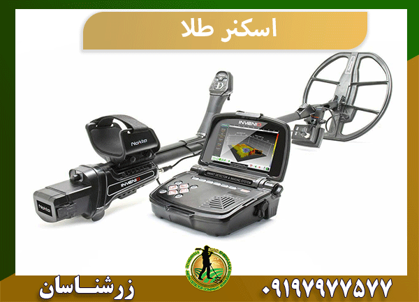 اسکنر طلا