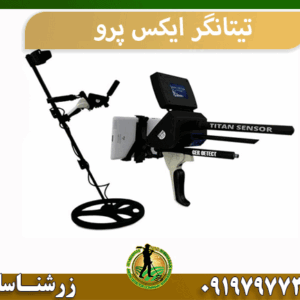 تیتانگر ایکس پرو