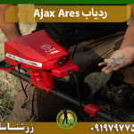 ردیاب Ajax Ares