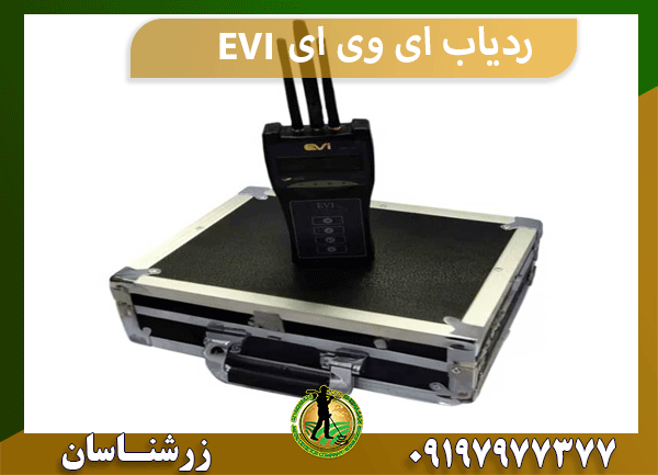 ردیاب ای وی ای EVI