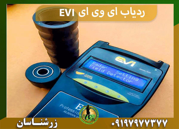 ردیاب ای وی ای EVI