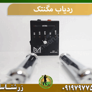 ردیاب مگنتک