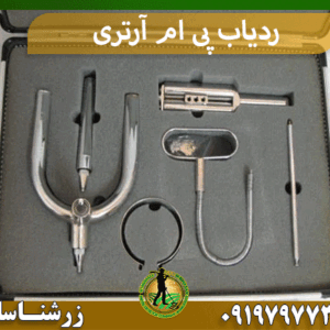 ردیاب پی ام آرتری