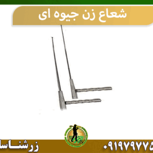 شعاع زن جیوه ای