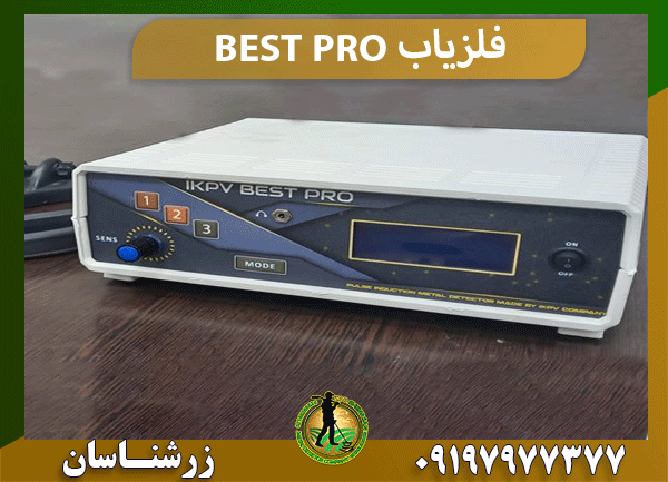 فلزیاب BEST PRO