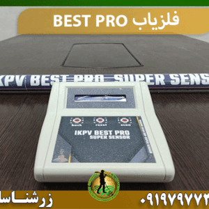 فلزیاب BEST PRO