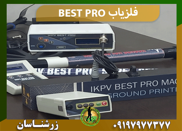 فلزیاب BEST PRO