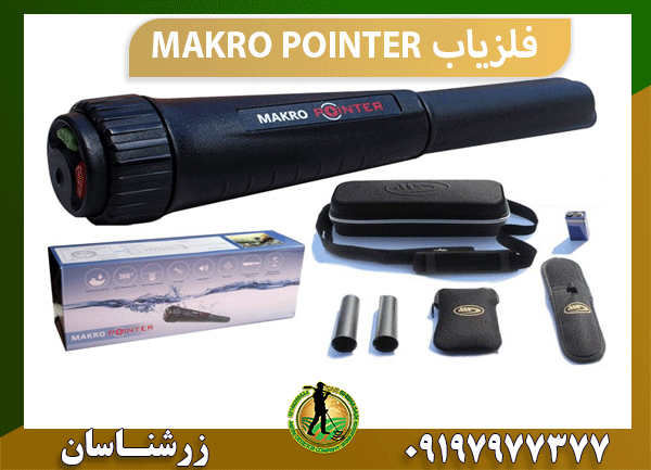 فلزیاب MAKRO POINTER