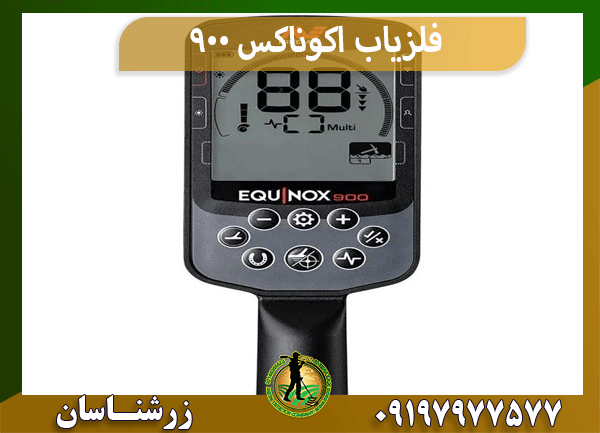 فلزیاب اکوناکس ۹۰۰