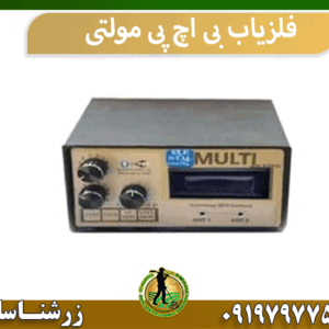 فلزیاب بی اچ پی مولتی