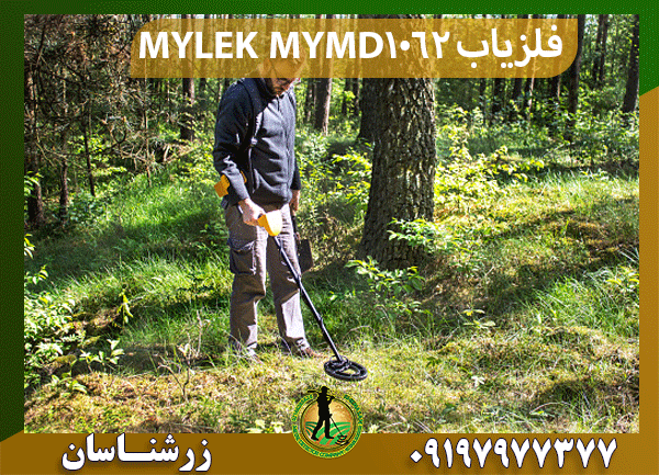 فلزیاب MYLEK MYMD1062