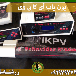 یون یاب آی کا پی وی