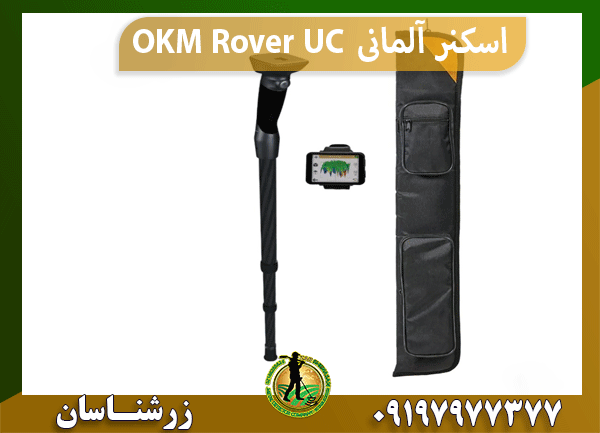 اسکنر آلمانی OKM Rover UC