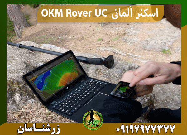 اسکنر آلمانی OKM Rover UC