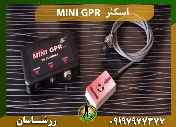 اسکنر MINI GPR