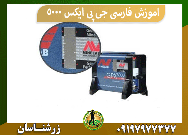 اموزش فارسی جی پی ایکس 5000