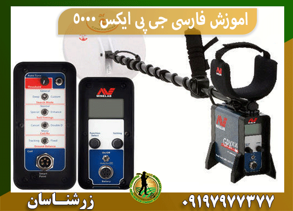 اموزش فارسی جی پی ایکس 5000