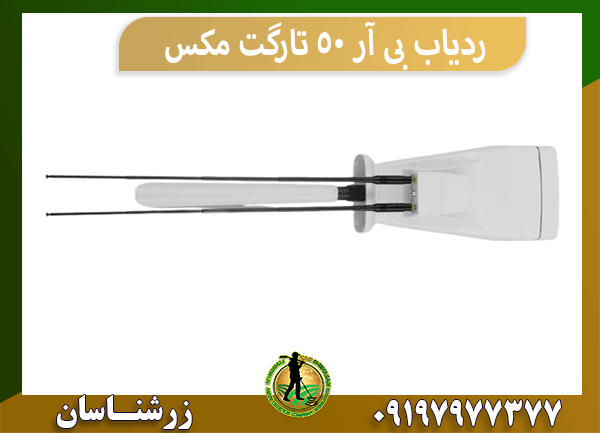 ردیاب بی آر 50 تارگت مکس