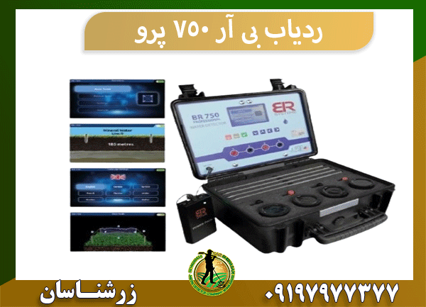ردیاب بی آر 750 پرو