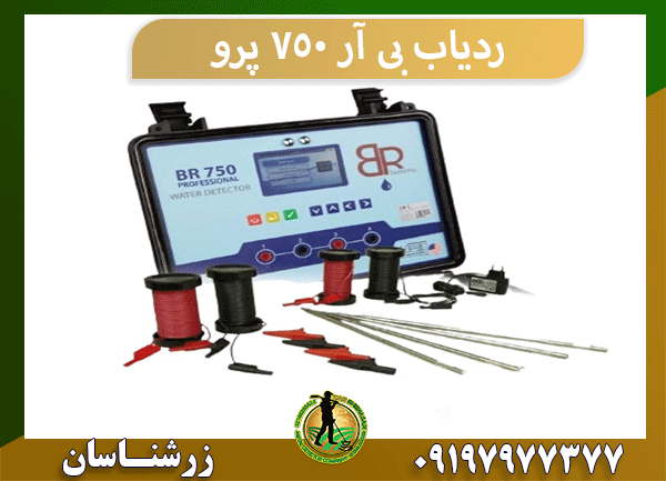 ردیاب بی آر 750 پرو