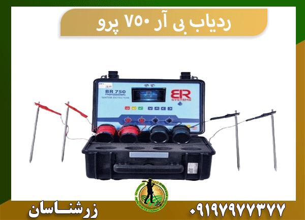 ردیاب بی آر 750 پرو