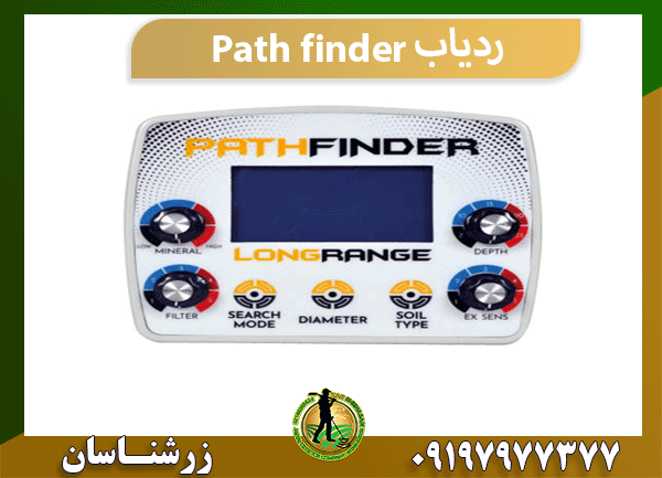 ردیاب Path finder