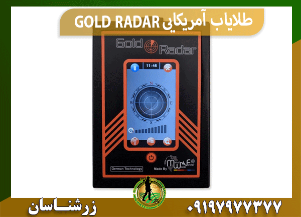 طلایاب آمریکایی GOLD RADAR