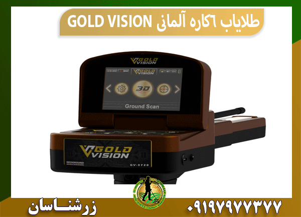 طلایاب 6کاره آلمانی GOLD VISION