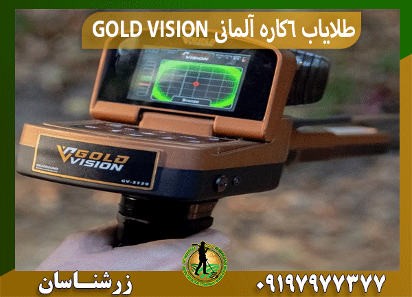 طلایاب 6کاره آلمانی GOLD VISION