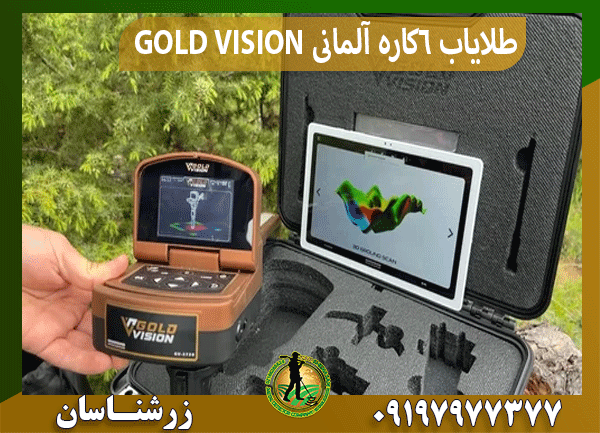 طلایاب 6کاره آلمانی GOLD VISION