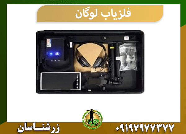 فلزیاب لوگان