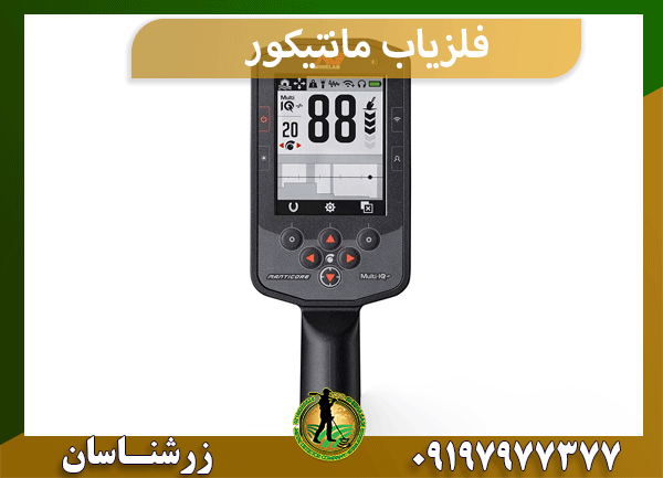 فلزیاب مانتیکور