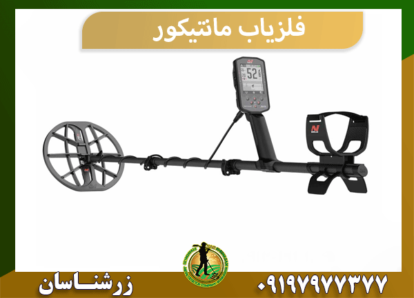 فلزیاب مانتیکور
