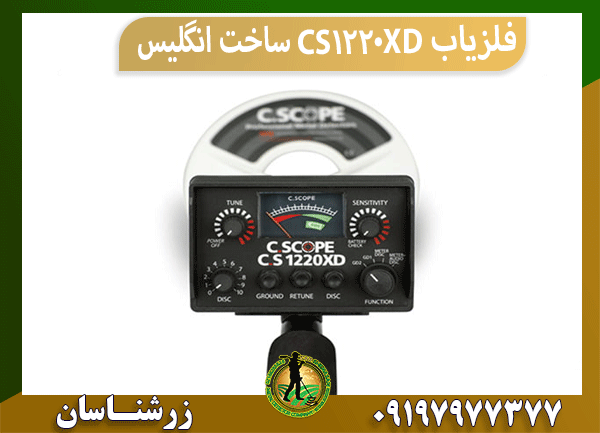فلزیاب CS1220XD ساخت انگلیس