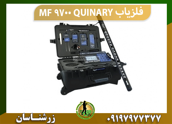 فلزیاب MF 9700 QUINARY