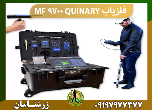 فلزیاب MF 9700 QUINARY