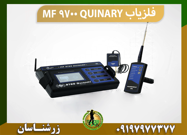 فلزیاب MF 9700 QUINARY