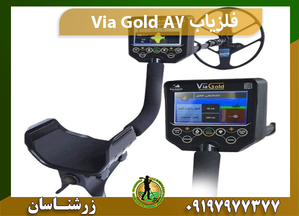 فلزیاب Via Gold A7